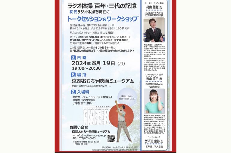 ラジオ体操百年三代の記憶